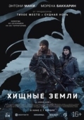 Постер Хищные земли (2024)