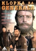 Постер Западня для генерала (1971)