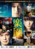 Постер Рай  (2019)