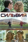 Постер Сильвия (2003)