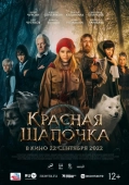 Постер Красная Шапочка (2022)