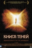 Постер Книга теней (2002)