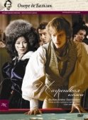 Постер Шагреневая кожа (2010)