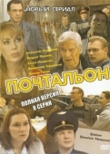 Постер Почтальон (2019)