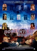 Постер Повелитель эфира (2004)
