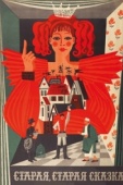 Постер Старая, старая сказка (1968)