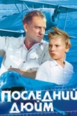 Постер Последний дюйм (1959)