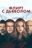 Постер Осколок (2022)