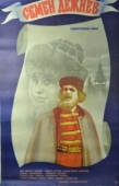 Постер Семен Дежнев (1984)