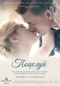 Постер Поцелуй (1963)