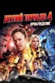 Постер Акулий торнадо 4: Пробуждение (2016)