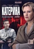 Постер Катерина (2006)