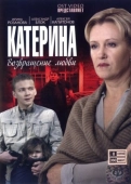 Постер Катерина (2006)