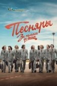 Постер За полчаса до весны (2017)