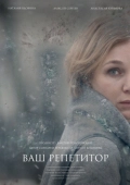 Постер Ваш репетитор (2018)