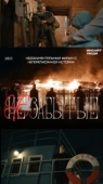 Постер НЕзабытые (2023)