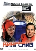 Постер Кингсайз (1988)