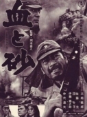 Постер Кровь и песок (1965)