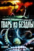 Постер Тварь из бездны (2004)