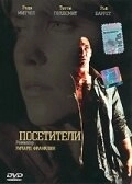 Постер Посетители