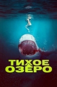 Постер Кровь в воде (2022)