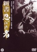 Постер Ниндзя 8 (1966)