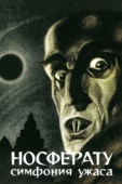 Постер Носферату, симфония ужаса (1922)