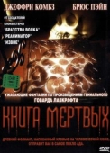 Постер Книга мертвых (1993)