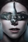 Постер Тельма (2017)