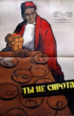 Постер Ты не сирота (1962)