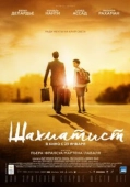 Постер Шахматист (2019)
