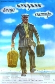 Постер Когда наступает сентябрь... (1975)