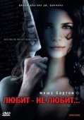 Постер Любит не любит (2016)