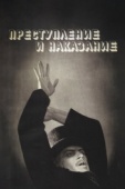 Постер Преступление и наказание (1969)