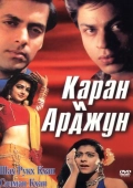 Постер Каран и Арджун (1995)