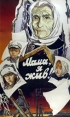 Постер Мама, я жив	 (1985)