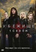 Постер Убежище (2008)