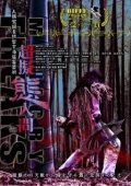 Постер Сверхперевоплощенцы (2019)