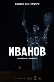 Постер Иванов (2018)
