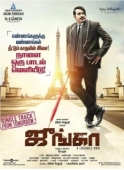 Постер Дон Джунга (2018)