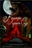 Постер Кошмары лунного сада (2022)