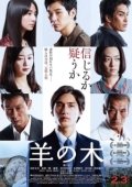 Постер Скифский агнец  (2017)