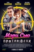 Постер Убить Мэри Сью