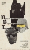 Постер Приключения Вернера Хольта (1964)