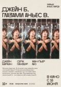 Постер Джейн Б. глазами Аньес В.