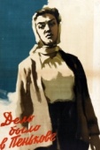 Постер Дело было в Пенькове (1957)