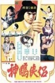 Постер Храбрый лучник 4 (1982)
