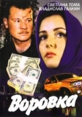 Постер Воровка (2021)