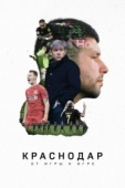 Постер Краснодар. От игры к игре (2021)