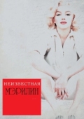Постер Неизвестная Мэрилин (2012)